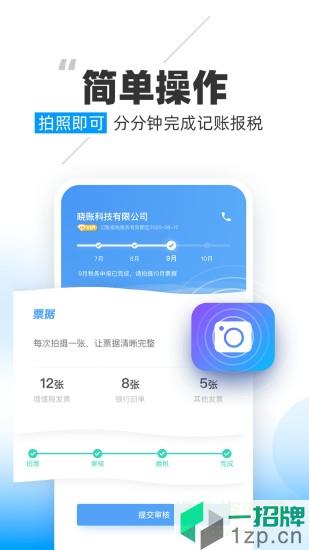晓账appapp下载_晓账appapp最新版免费下载