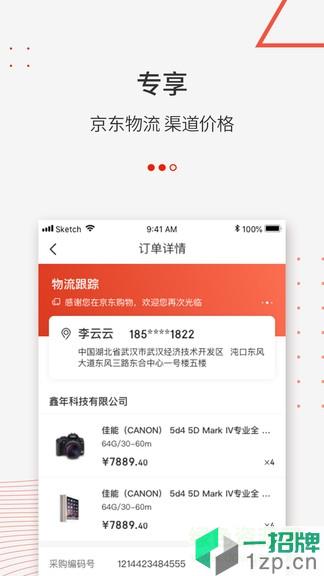 京東萬商app
