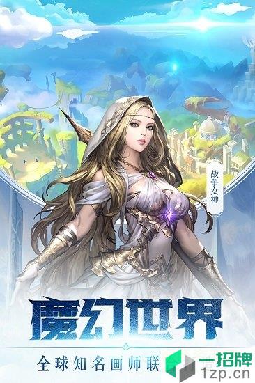 女神联盟2网易云音乐