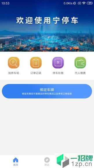 南宁宁停车app下载_南宁宁停车app最新版免费下载