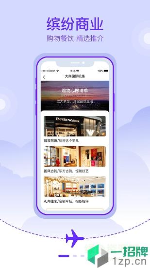 大兴机场app下载_大兴机场app最新版免费下载