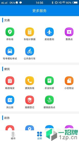 我的海安app下载_我的海安app最新版免费下载