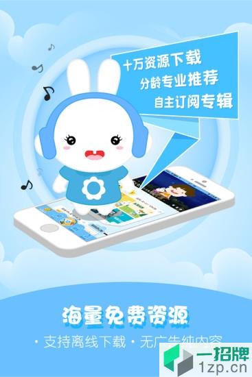 火火兔讲故事app下载_火火兔讲故事app最新版免费下载