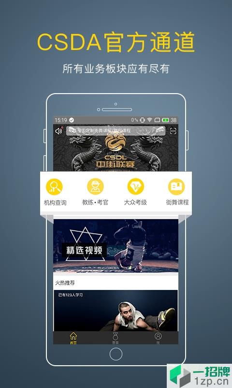 街舞中国手机版app下载_街舞中国手机版app最新版免费下载