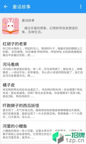 睡前童话故事集app下载_睡前童话故事集app最新版免费下载