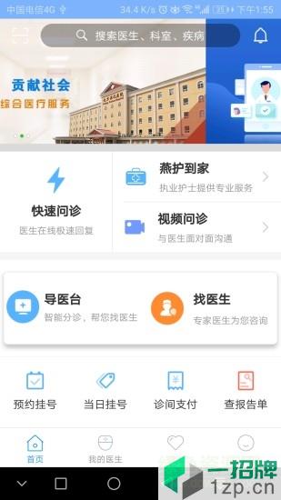 北京燕化醫院app