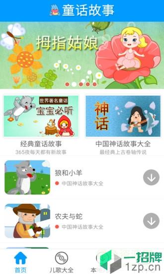 贝瓦童话故事app下载_贝瓦童话故事app最新版免费下载