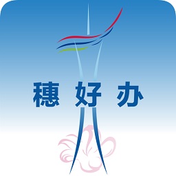 穗好办登录(广州移动政务)app下载_穗好办登录(广州移动政务)app最新版免费下载