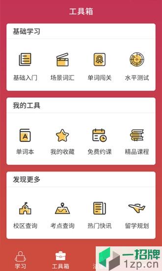 上海欧风小语种app下载_上海欧风小语种app最新版免费下载