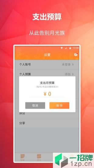 fanqie记账本app下载_fanqie记账本app最新版免费下载