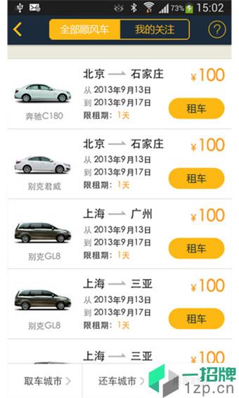 神州租车最新版appapp下载_神州租车最新版appapp最新版免费下载