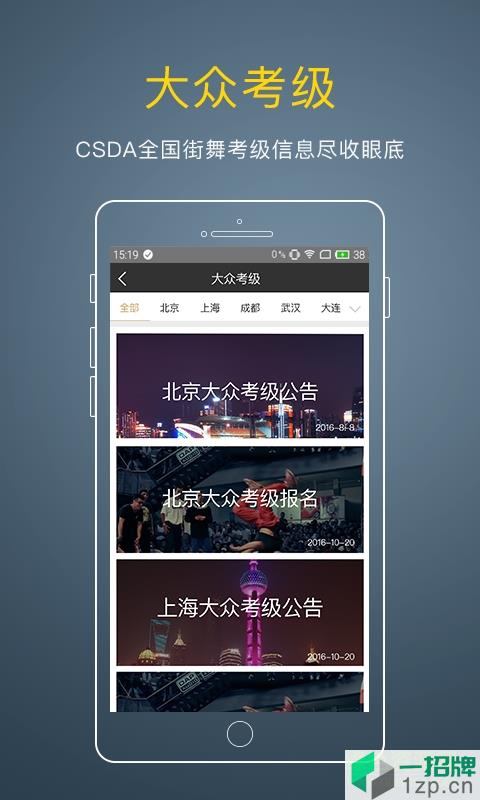 街舞中国手机版app下载_街舞中国手机版app最新版免费下载