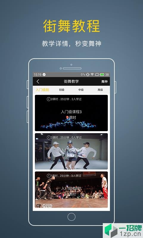 街舞中國app