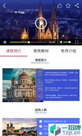 上海欧风小语种app下载_上海欧风小语种app最新版免费下载