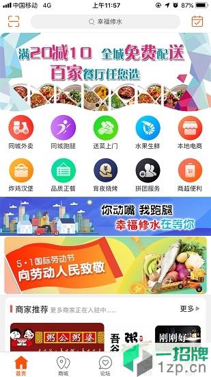 幸福修水app下载_幸福修水app最新版免费下载