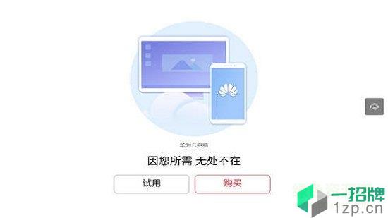 華爲雲電腦app下載