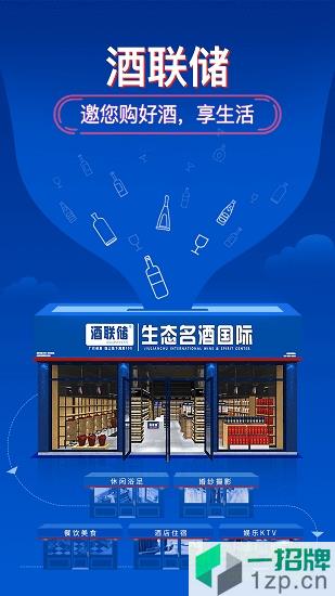 酒联储app下载_酒联储app最新版免费下载