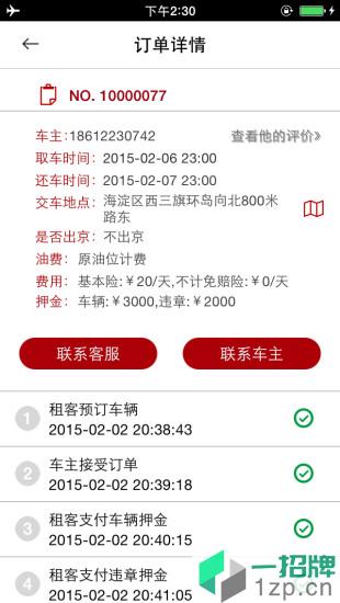 悟空租车商家平台app下载_悟空租车商家平台app最新版免费下载