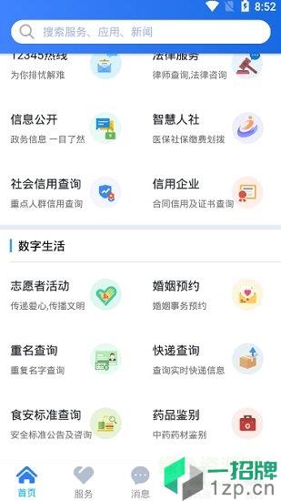 江门易办事app下载