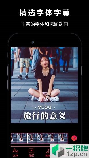 vlogstar視頻快剪輯軟件app下載