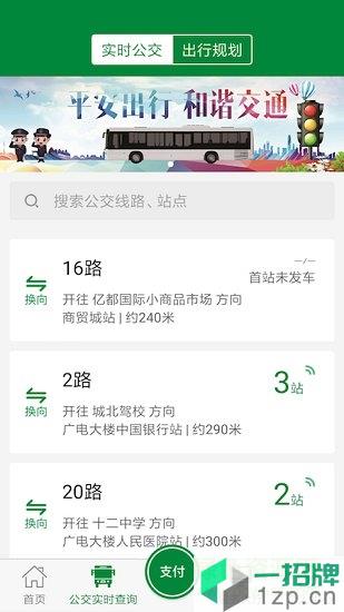 亳州公交车路线查询app下载_亳州公交车路线查询app最新版免费下载