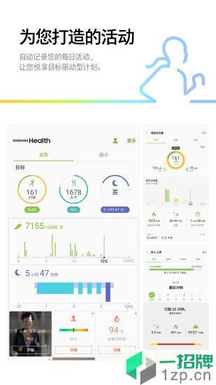 三星s健康app正式版app下载_三星s健康app正式版app最新版免费下载