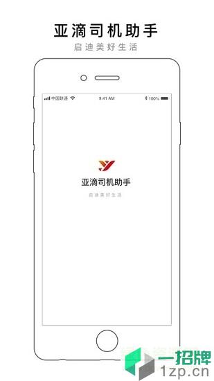 亚滴司机助手app下载_亚滴司机助手app最新版免费下载