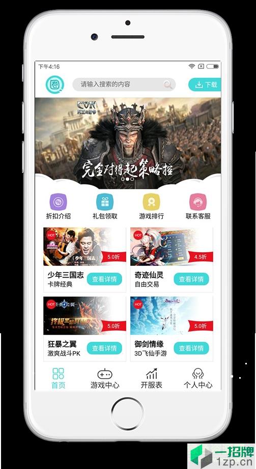 圈圈手游盒子appapp下载_圈圈手游盒子appapp最新版免费下载