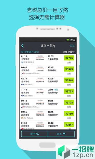 天巡旅行网app下载_天巡旅行网app最新版免费下载