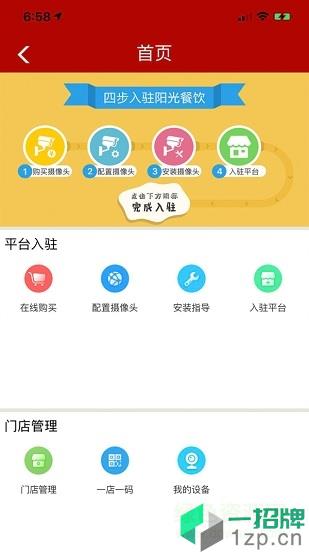 陕西阳光食安app