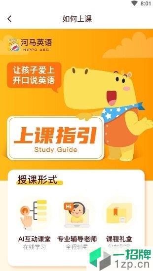 河馬英語app