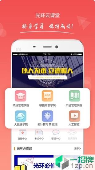 光环云课堂pro应用宝app下载_光环云课堂pro应用宝app最新版免费下载