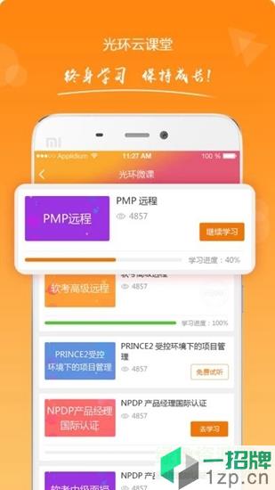 光环云课堂pro app