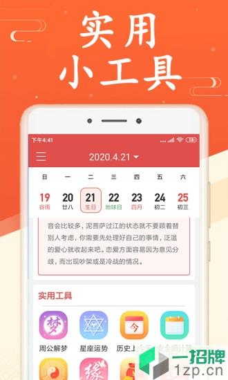 海燕万年历app下载_海燕万年历app最新版免费下载