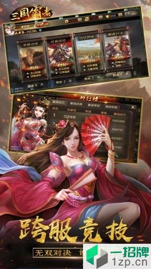 三国霸者app下载_三国霸者app最新版免费下载