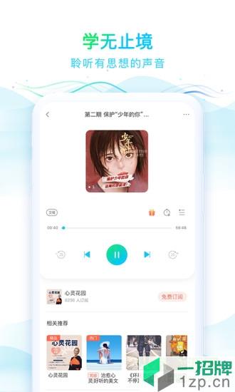 华语之声手机软件app下载_华语之声手机软件app最新版免费下载