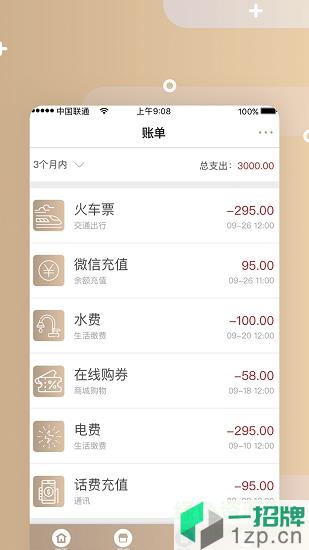 新天智付app下载_新天智付app最新版免费下载