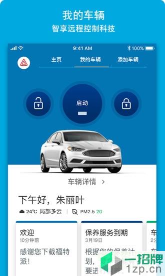 福特派(汽车服务软件)app下载_福特派(汽车服务软件)app最新版免费下载