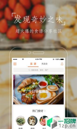 豆果美食菜谱大全app下载_豆果美食菜谱大全app最新版免费下载