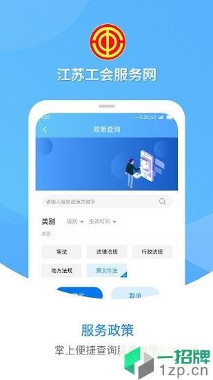 江苏工会网手机版app下载_江苏工会网手机版app最新版免费下载