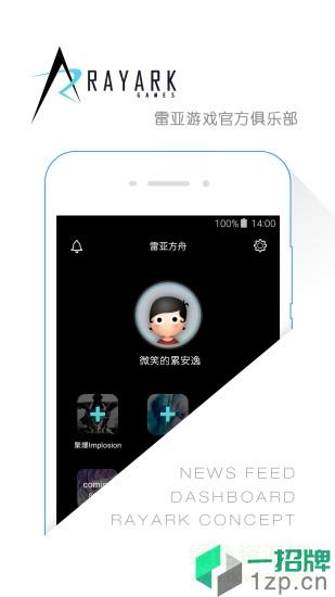 雷亞方舟app