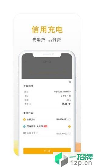 万马爱充电桩app下载_万马爱充电桩app最新版免费下载