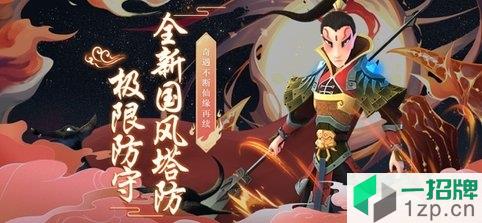 魔灵军团之道友别推塔app下载_魔灵军团之道友别推塔app最新版免费下载