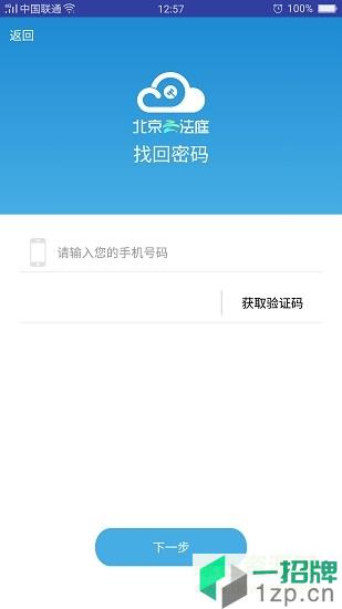北京云法庭客户端(当事人端)app下载_北京云法庭客户端(当事人端)app最新版免费下载