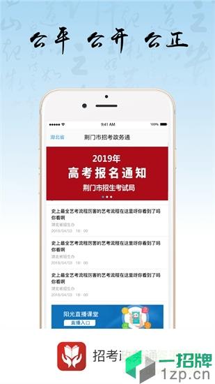 招考政务通app下载_招考政务通app最新版免费下载
