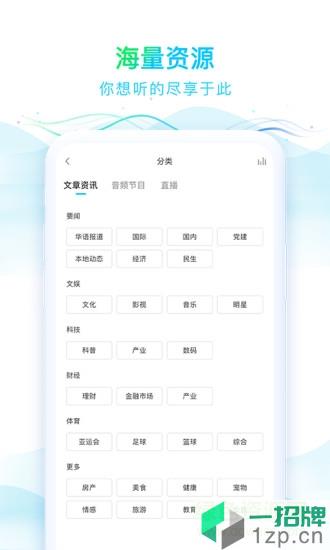 华语之声手机软件app下载_华语之声手机软件app最新版免费下载