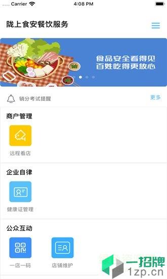 陇上食安app