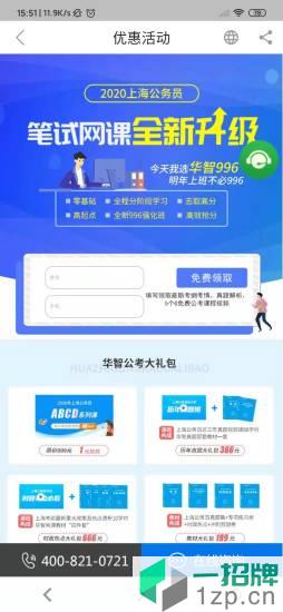 上海华智公考app下载_上海华智公考app最新版免费下载