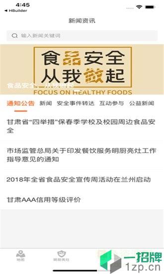 陇上食安公众客户端app下载_陇上食安公众客户端app最新版免费下载