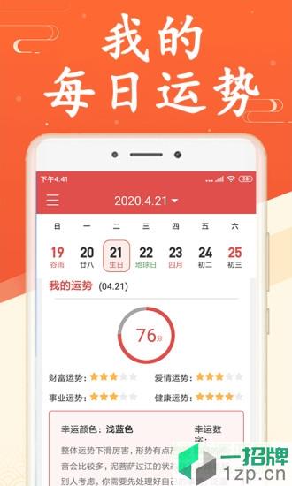 海燕萬年曆app